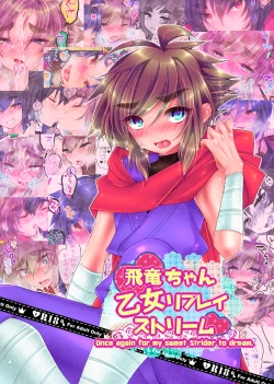 Page 1 of Hiryuu-chan Otome Replay Stream