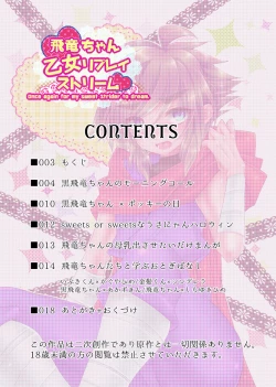 Page 2 of Hiryuu-chan Otome Replay Stream