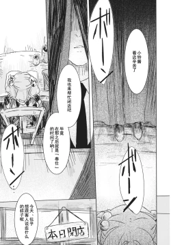 Page 11 of Obieru Kosuzu-chan Goudou