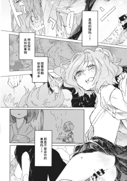 Page 14 of Obieru Kosuzu-chan Goudou