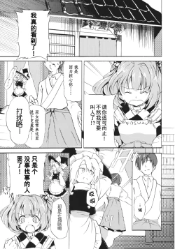 Page 20 of Obieru Kosuzu-chan Goudou