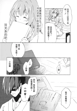 Page 22 of Obieru Kosuzu-chan Goudou