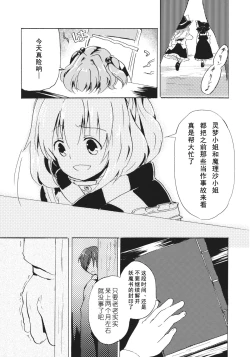 Page 24 of Obieru Kosuzu-chan Goudou