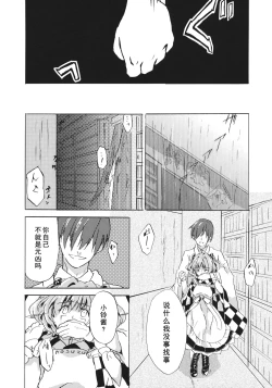 Page 25 of Obieru Kosuzu-chan Goudou