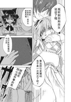 Page 26 of Obieru Kosuzu-chan Goudou