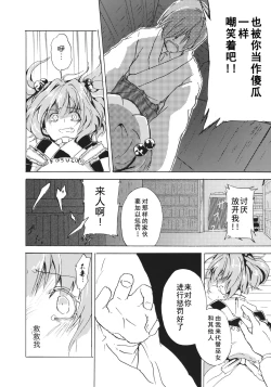 Page 27 of Obieru Kosuzu-chan Goudou