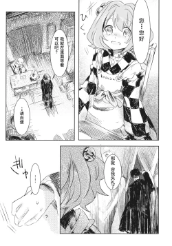Page 5 of Obieru Kosuzu-chan Goudou