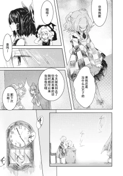 Page 9 of Obieru Kosuzu-chan Goudou