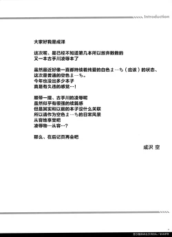 Page 5 of Danshi Benjo no Kotegawa-san