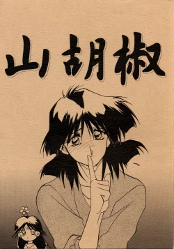 Page 1 of Yamakoshou