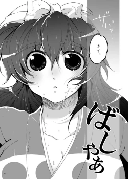 Page 27 of Hanko-san Shika Miete nai.