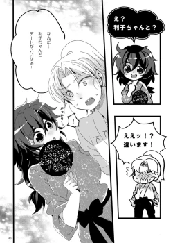 Page 43 of Hanko-san Shika Miete nai.