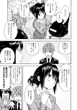 Page 118 of Sekai wa "Pocchari" ni Michiteiru - The World is Full of Fat Girls