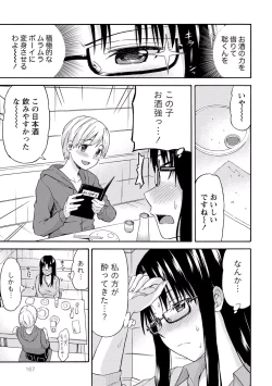 Page 168 of Sekai wa "Pocchari" ni Michiteiru - The World is Full of Fat Girls