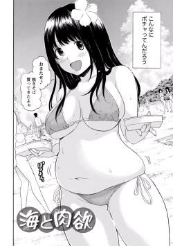 Page 49 of Sekai wa "Pocchari" ni Michiteiru - The World is Full of Fat Girls