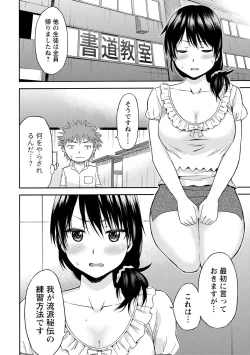 Page 75 of Sekai wa "Pocchari" ni Michiteiru - The World is Full of Fat Girls