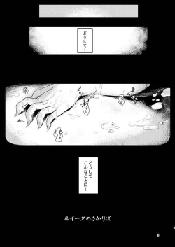 Page 3 of Ruida no Sakariba