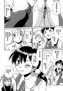 Page 16 of Watashi Mochimochi Dayo