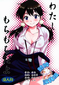 Page 1 of Watashi Mochimochi Dayo