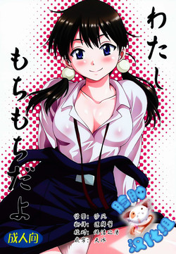 Download Watashi Mochimochi Dayo