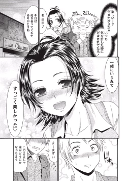 Page 138 of Momochichi to Momojiri - Peach Bust & Pink Hip