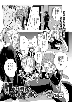 Page 256 of COMIC Anthurium 027 2015-07