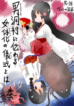 Page 1 of Otoboramura ni Tsutawaru Nyotaika no Gishiki to wa