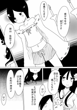 Page 3 of Otoboramura ni Tsutawaru Nyotaika no Gishiki to wa