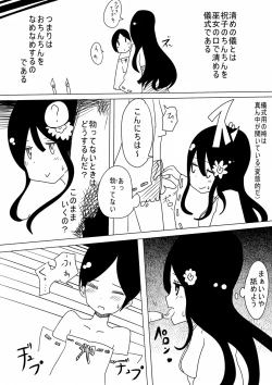 Page 4 of Otoboramura ni Tsutawaru Nyotaika no Gishiki to wa