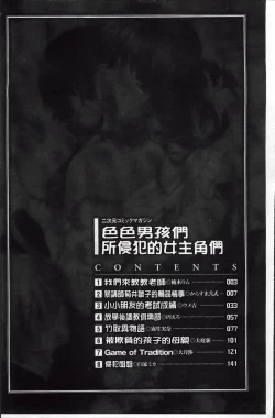 Page 10 of Ero Gaki tachi ni Okasareta Heroine-tachi