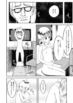 Page 6 of Ookiku Nattara