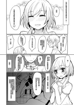 Page 5 of Oniichan no Oyomesan