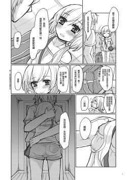 Page 7 of Oniichan no Oyomesan