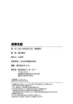 Page 197 of Ryoujoku Shihai