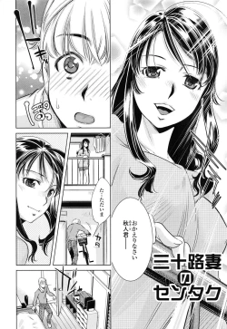 Page 153 of Tsumi to Mitsu - Crime et melle