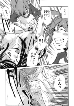 Page 68 of Tsumi to Mitsu - Crime et melle