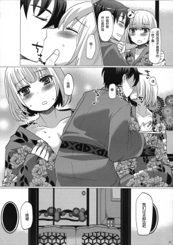 Page 15 of Hinata to Iku ♥ 1Ka no Onsen Ryokou
