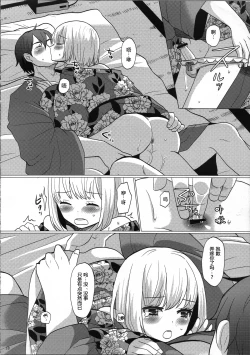 Page 18 of Hinata to Iku ♥ 1Ka no Onsen Ryokou