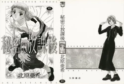 Page 2 of Himitsu no Houkago