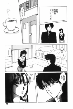 Page 81 of Himitsu no Houkago