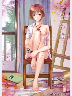 Page 1 of Hakuchuu no Zou