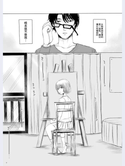 Page 38 of Hakuchuu no Zou