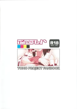 Page 22 of Reimu no cosplay shita musume to shitai.