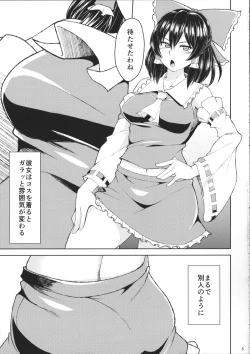Page 6 of Reimu no cosplay shita musume to shitai.