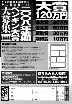 Page 231 of COMIC Penguin Club Sanzokuban 2008-08