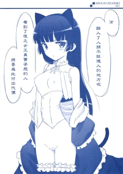 Page 2 of 少女自在式#8.5 邪氣眼電波領域 おまけ