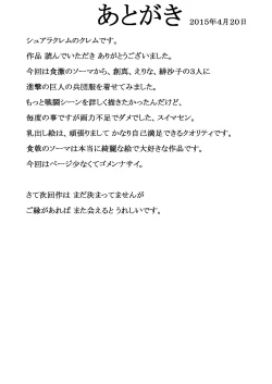 Page 7 of Shingeki no Chichi Roshutsu