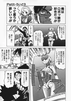 Page 17 of Petit-Roid 3 Vol.1