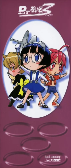 Page 5 of Petit-Roid 3 Vol.1