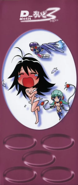 Page 7 of Petit-Roid 3 Vol.1